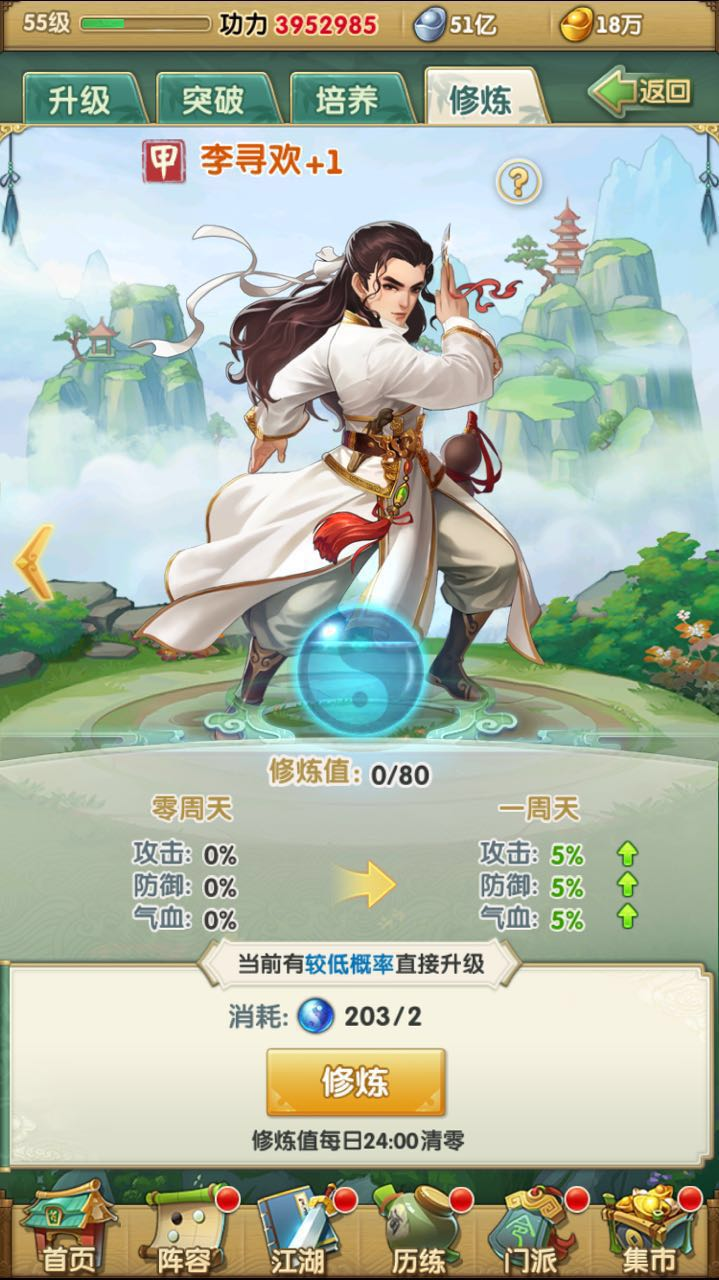 大掌门三丰传记如何培养