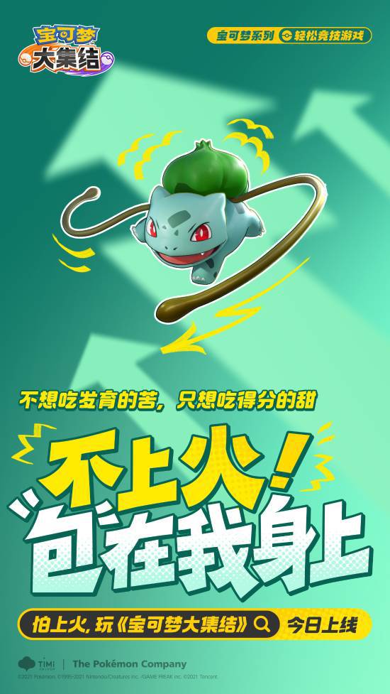 手游《宝可梦大集结》国服今日上线，支持双端互通！