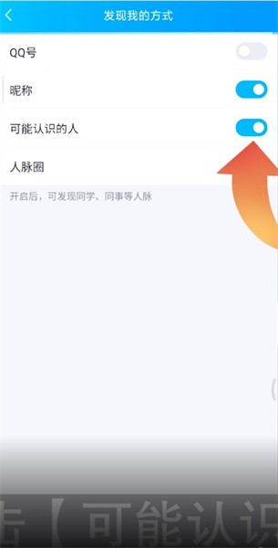 qq怎么不让别人通过可能认识的人找到我