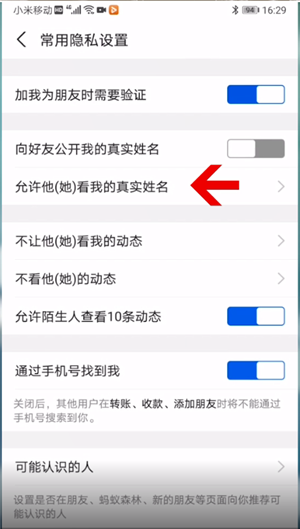 支付宝真实姓名怎么隐藏看不到