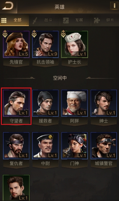 守望黎明战斗属性怎么选择