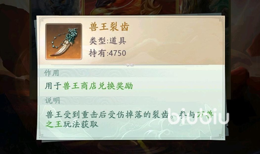山海经幻想录兽王商店在哪里 山海经幻想录兽王商店兑换什么好​