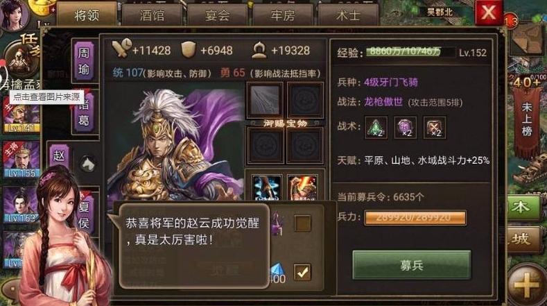 攻城掠地赵云觉醒了过后酒怎么办