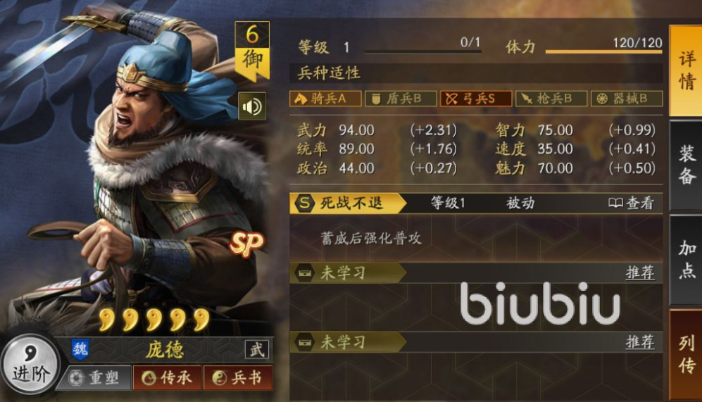 三国志战略版sp庞德怎么样 三国志战略版sp庞德强度分析