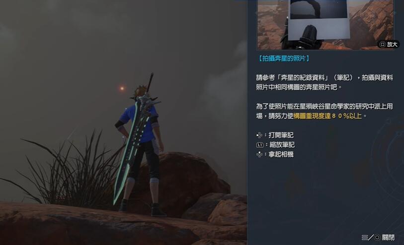 最终幻想7重生灾厄预兆任务怎么完成