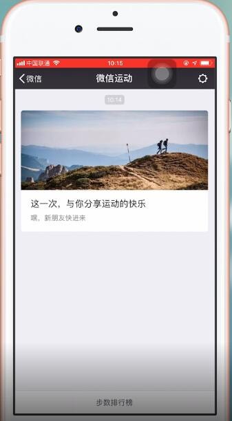 微信运动怎么玩