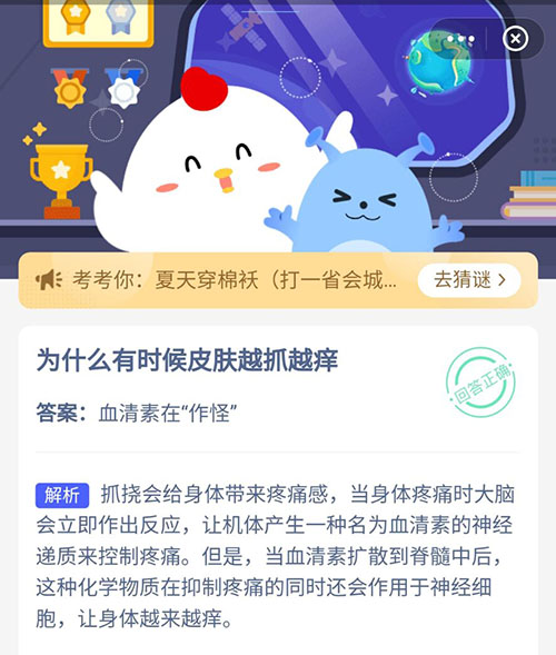 为什么有时候皮肤越抓越痒 支付宝蚂蚁庄园4月12日答案