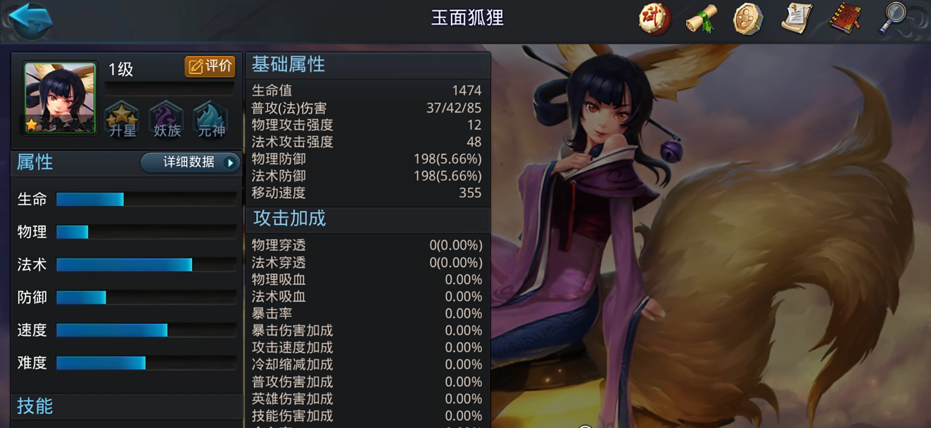 乱斗西游2玉面狐狸后期如何