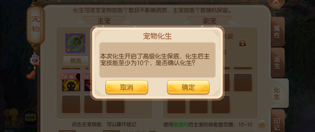 梦幻诛仙手游如何化生10技能宠物