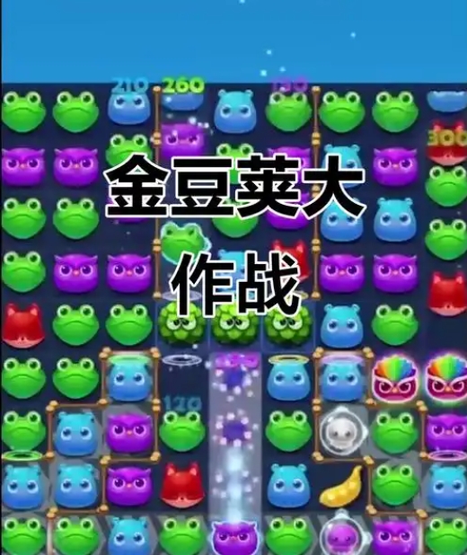 开心消消乐148关怎么过图解法
