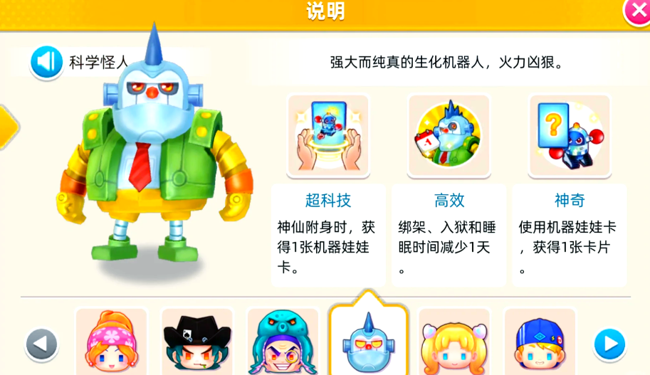 大富翁10角色哪个好