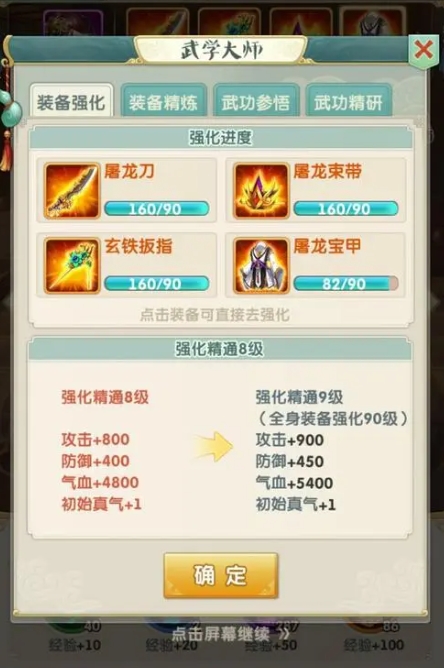 大掌门2多少级装备神铸