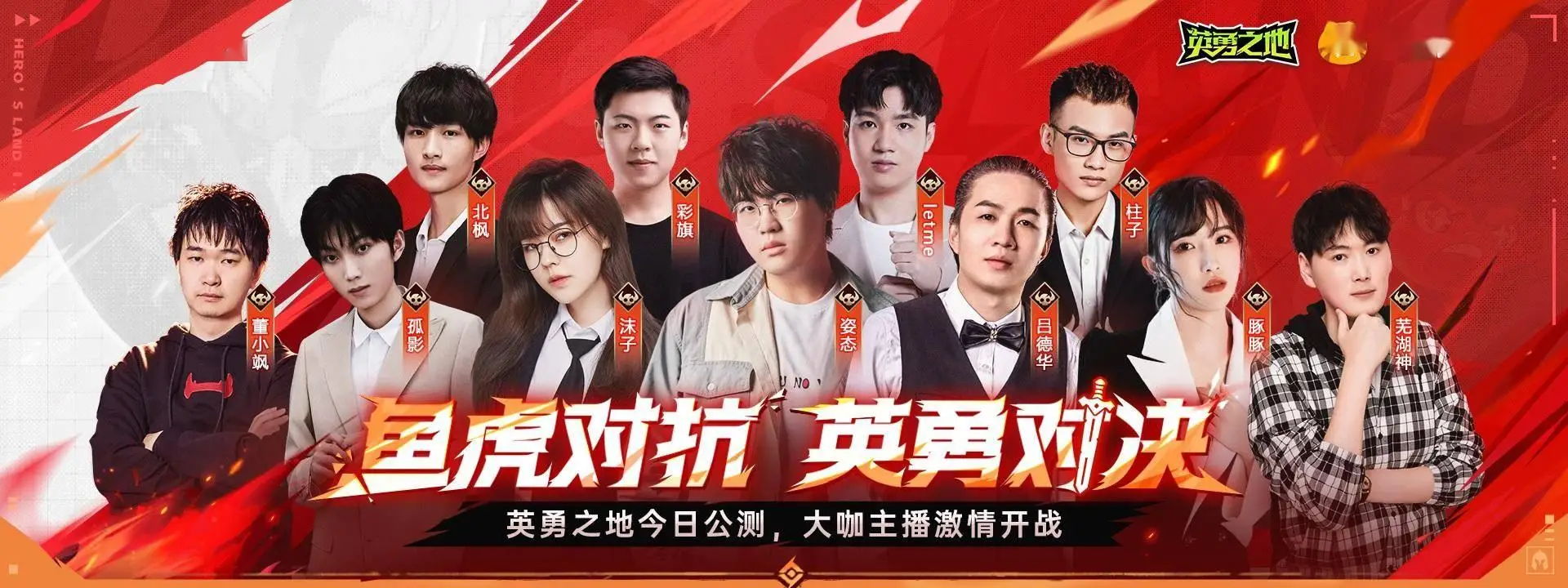 《英勇之地》端游今日正式公测！