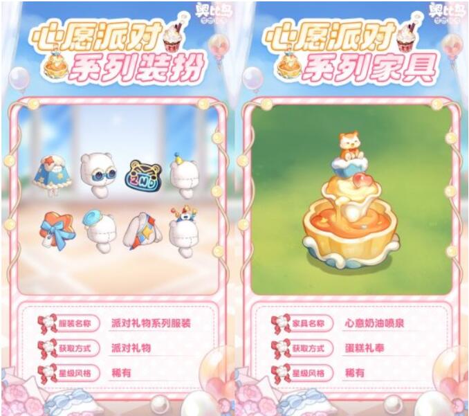 奥比岛手游「心愿派」活动今日开启！派对主题玩法&时装家具上线！