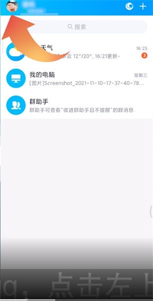 qq怎么不让别人通过可能认识的人找到我