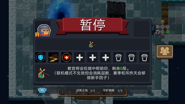 元气骑士如何摆脱教官模式