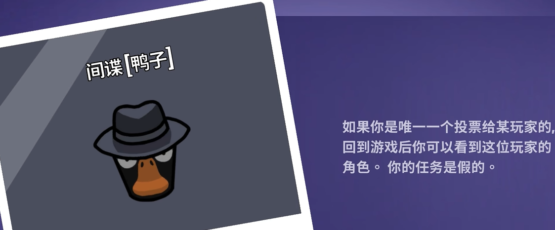 鹅鸭杀角色间谍怎么玩
