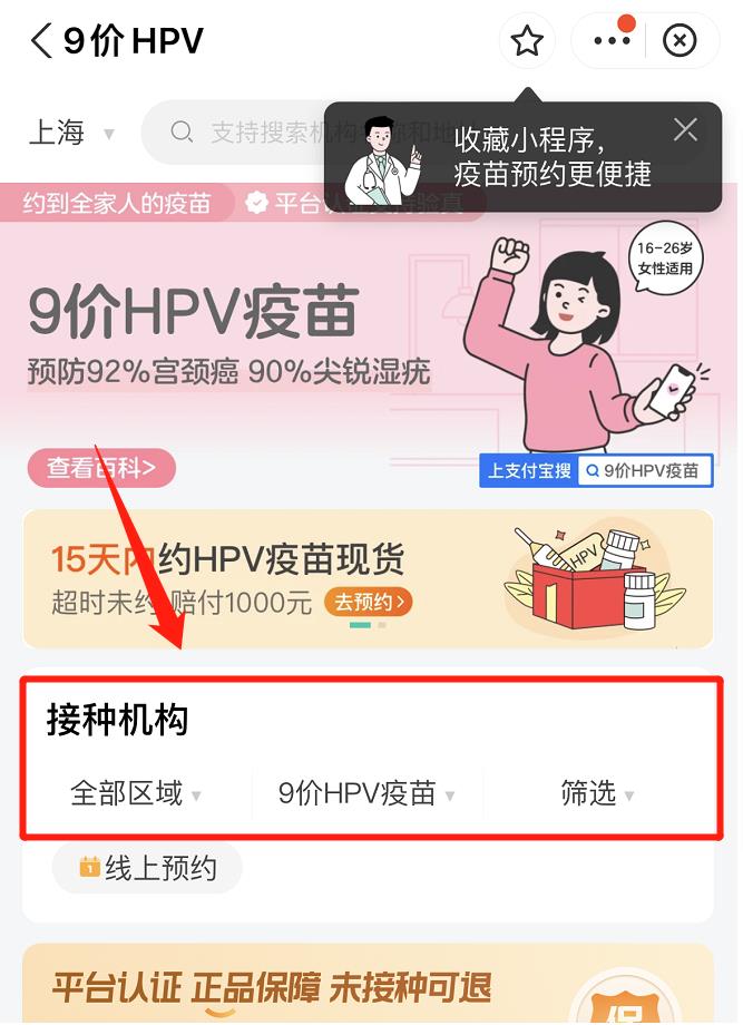 怎么看附近哪里可以打九价疫苗