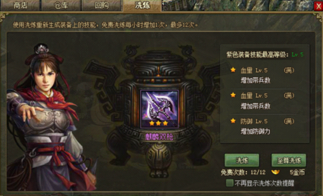 攻城掠地功勋箱子领取和洗练有什么技巧