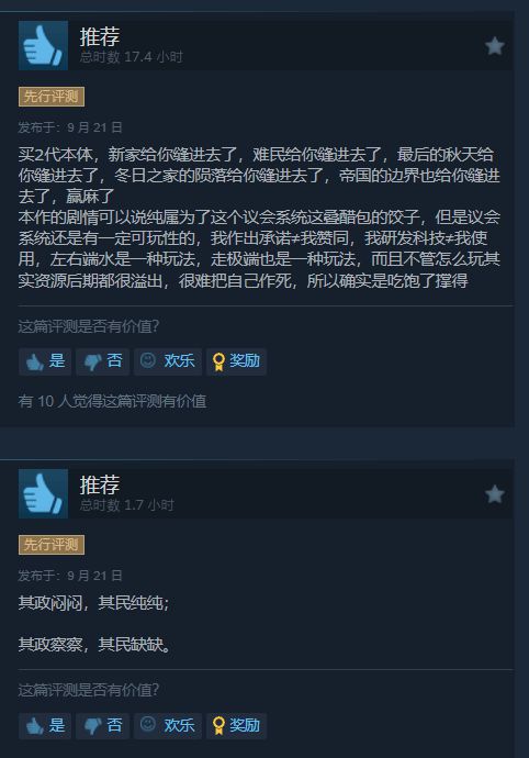 《冰汽时代2》Steam特别好评，各方势力稳稳端水！