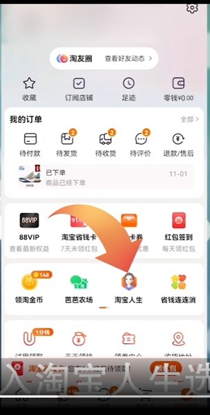 淘宝成就账单在哪里看
