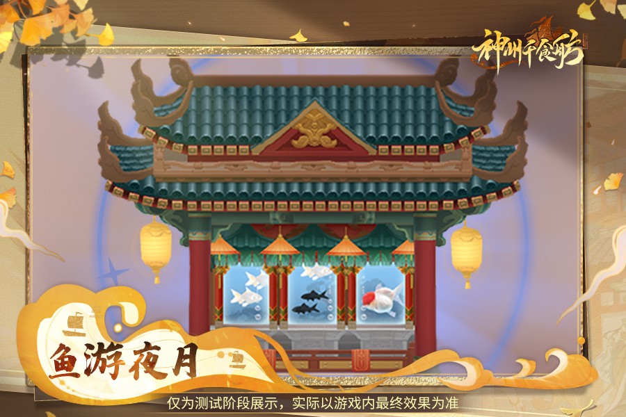  ​神州千食舫「午月初夏」版本5月16日正式上线！