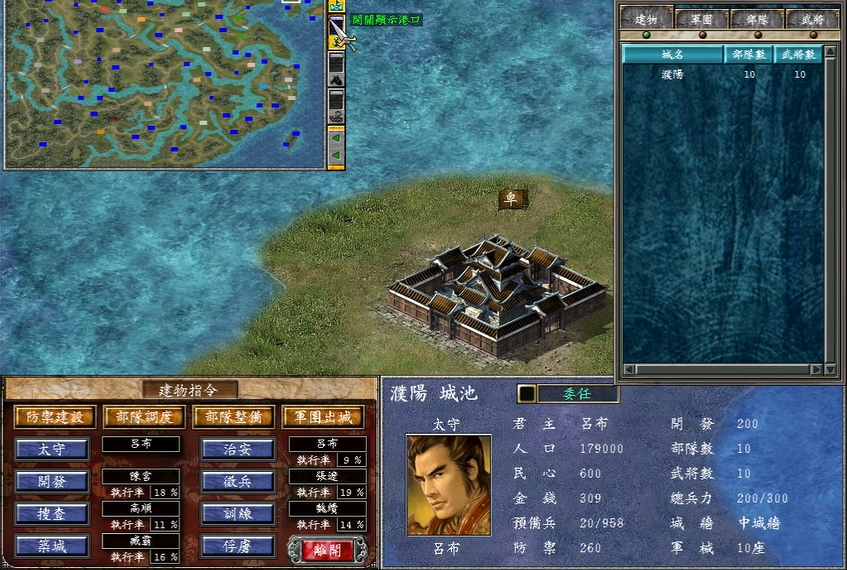 三国群英传7吕布带什么装备