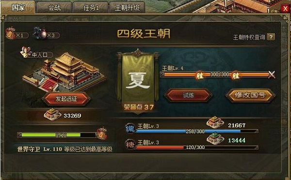 攻城掠地王朝升级有什么条件