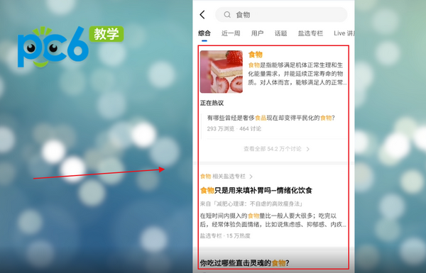 知乎怎么搜索问题