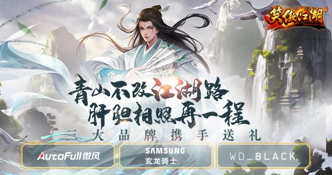 江湖尽兴《笑傲江湖》2.0今日热血公测！
