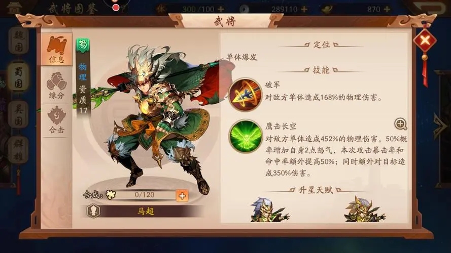 少年三国志化身如何突破