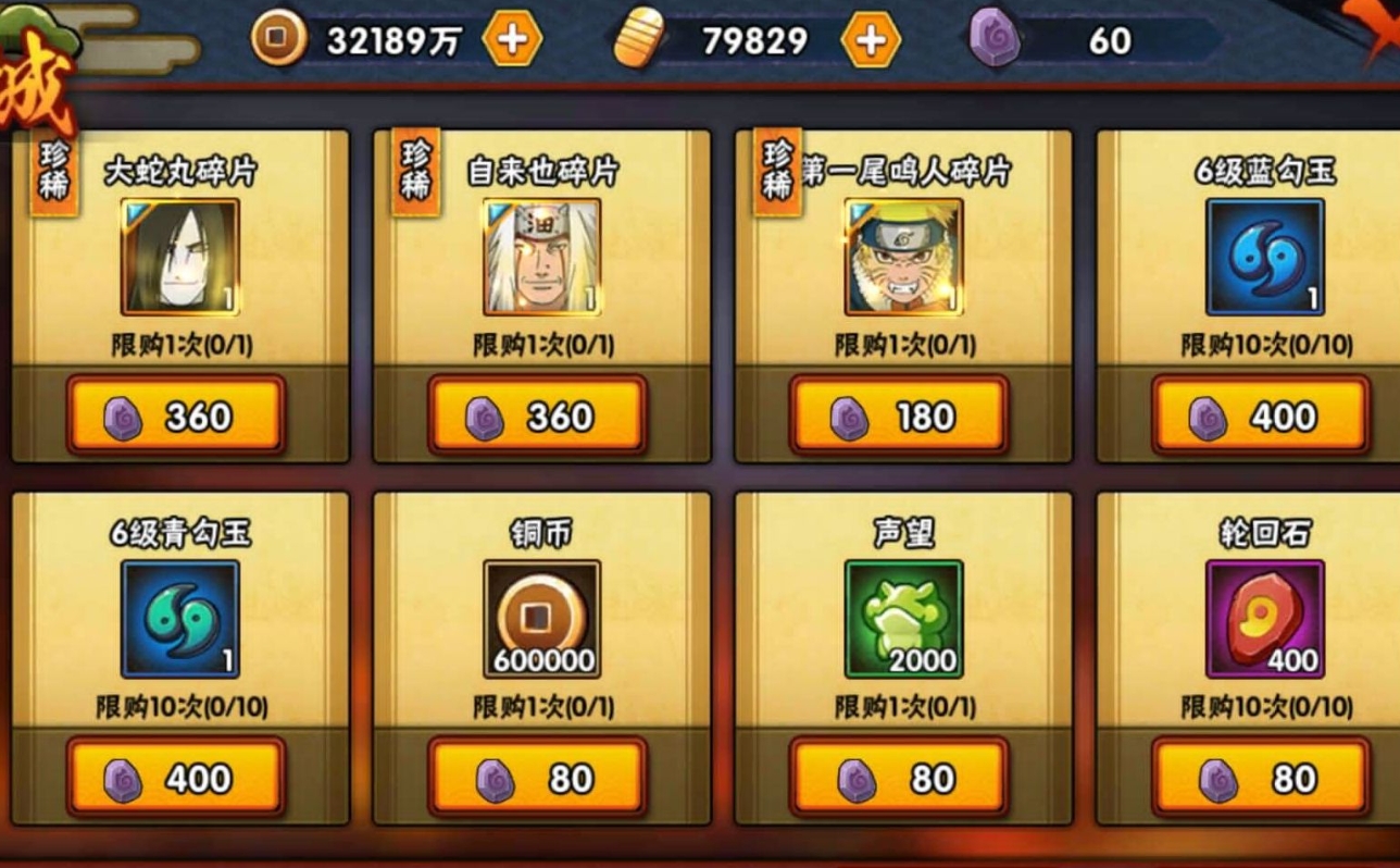 火影忍者手游多少金币抽一个s