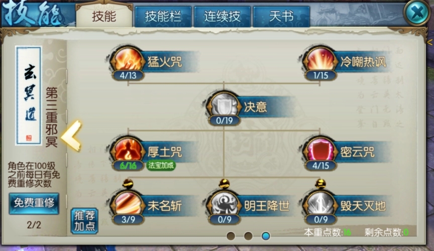 诛仙手游有几个技能点