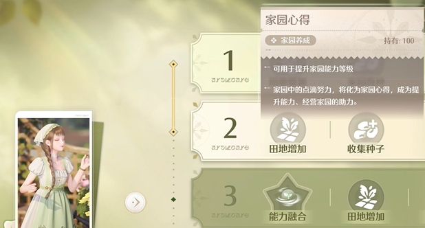 无限暖暖家园能力怎么升级-家园能力快速升级方法