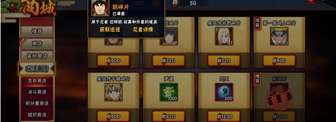 火影忍者手游生存之路换什么用