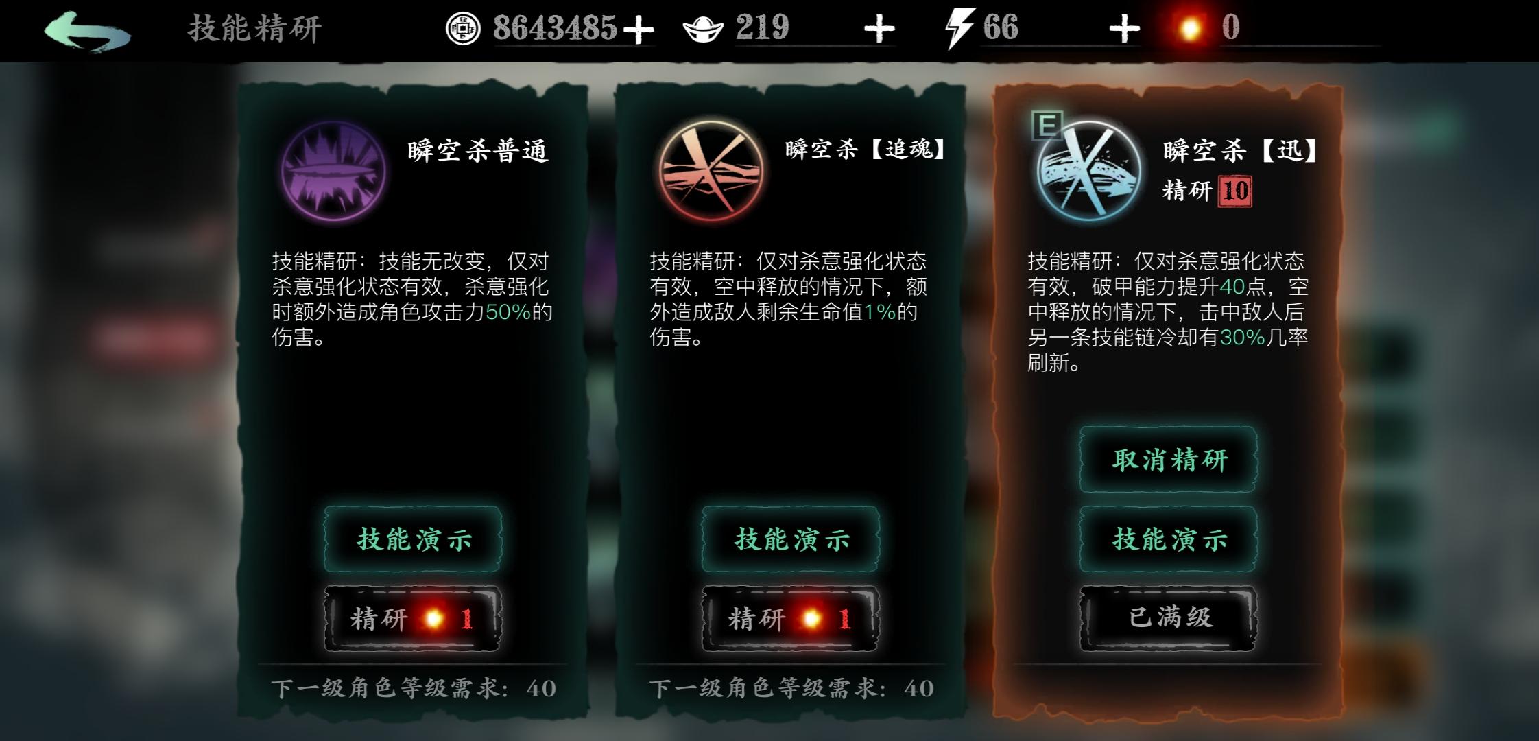 影之刃3绝影精研什么技能