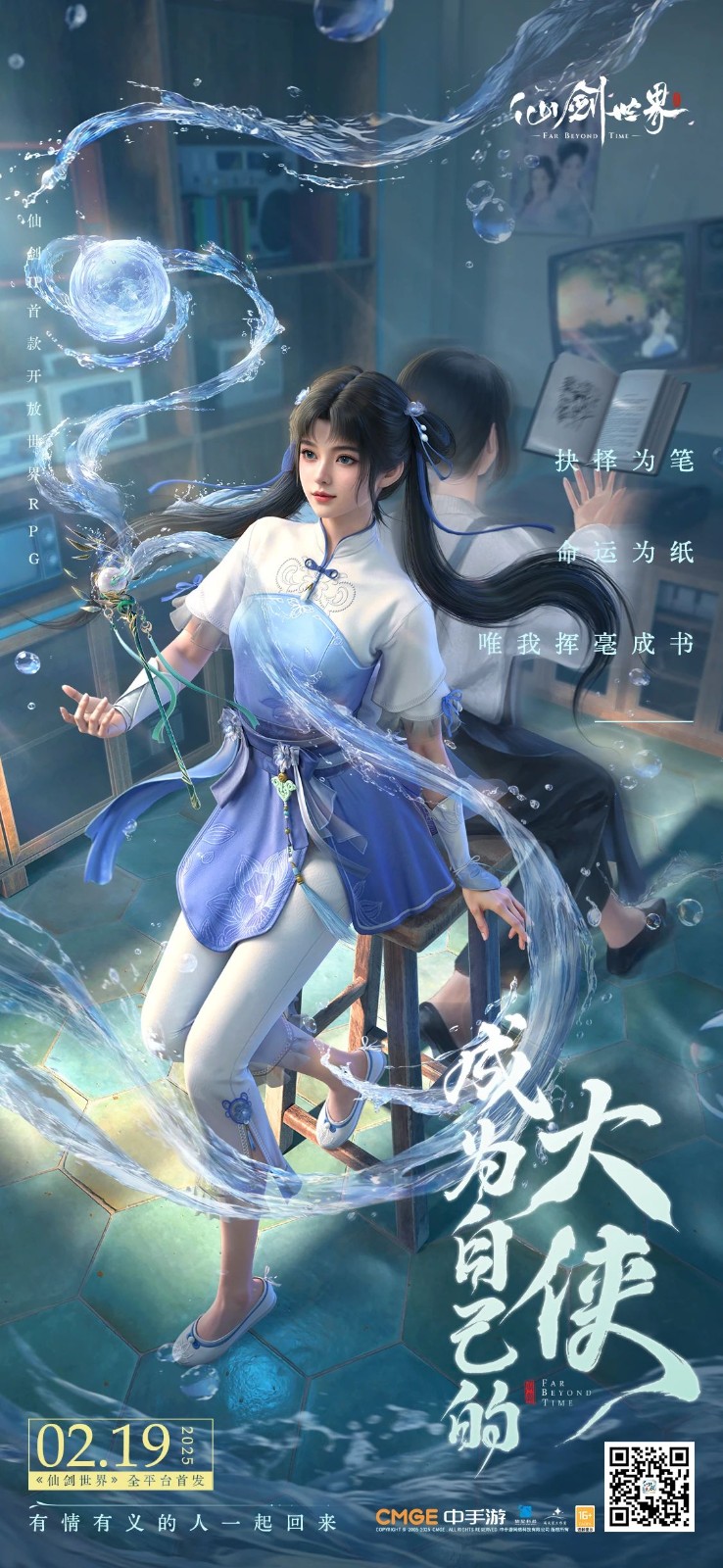 全平台同步上线！万物有灵的东方浪漫幻想世界《仙剑世界》今日正式首发！