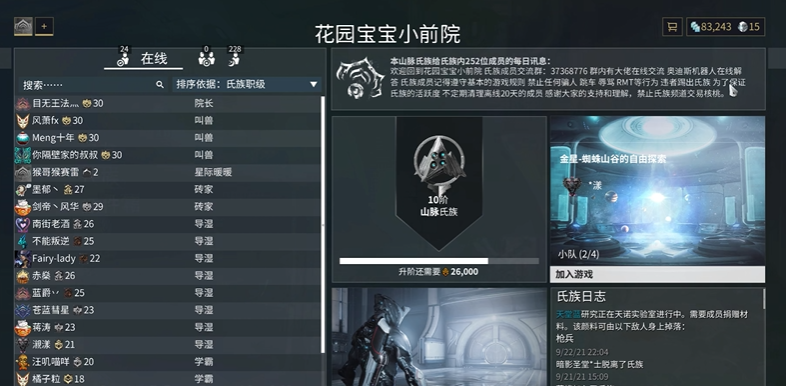 星际战甲开完图干什么