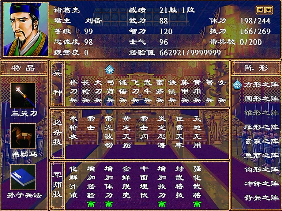 三国群英传2经验如何计算