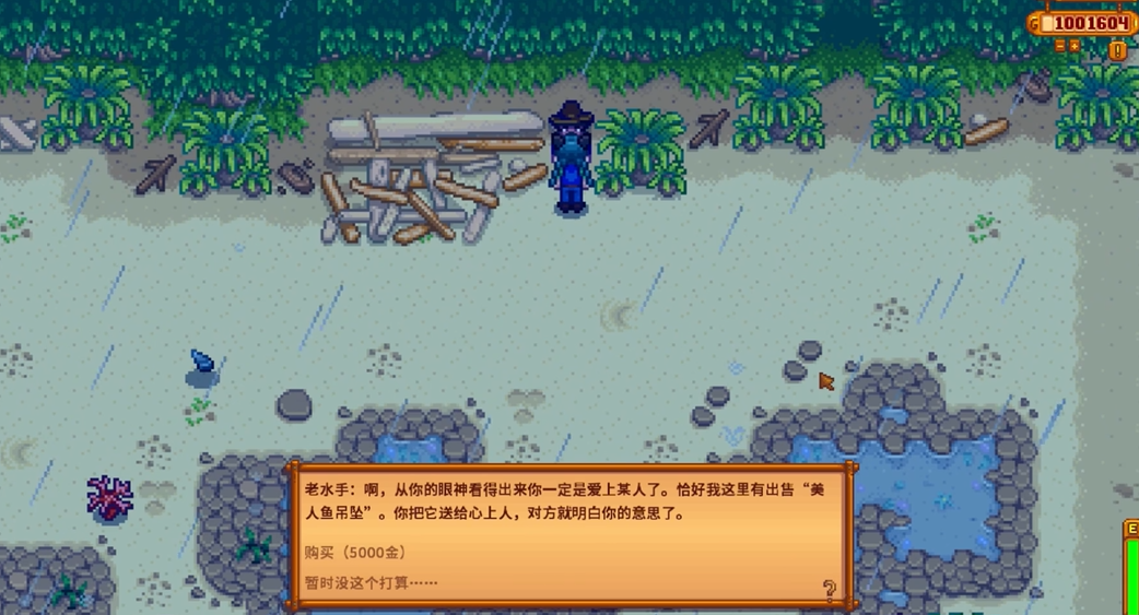 星露谷物语海滩右边有什么用