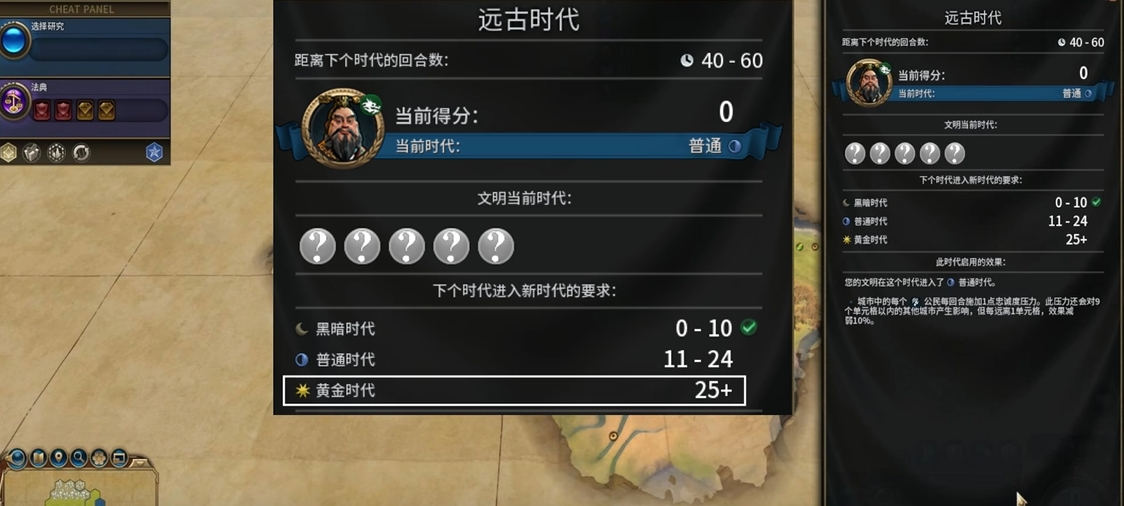 文明6巴比伦黄金时代选什么