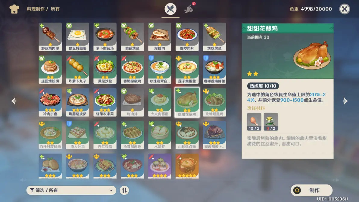 原神极品食物怎么搞