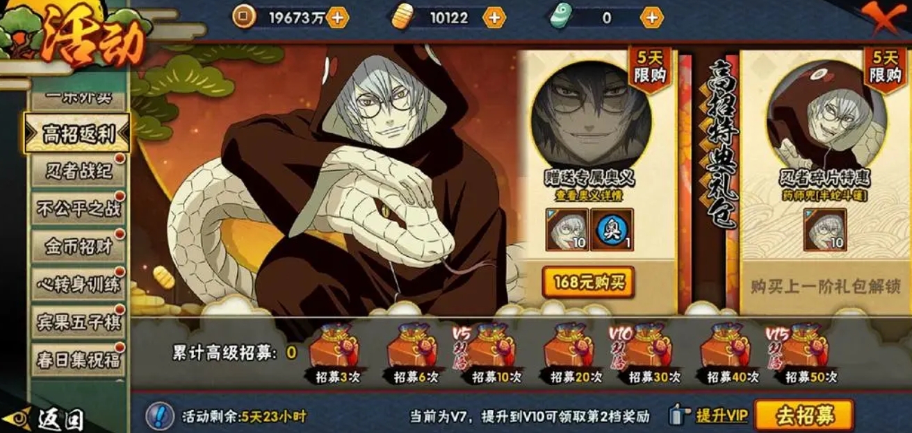 火影忍者药师兜龙蛇形态怎么出