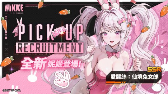 索达&爱丽丝成为《NIKKE》新一期兔女郎！