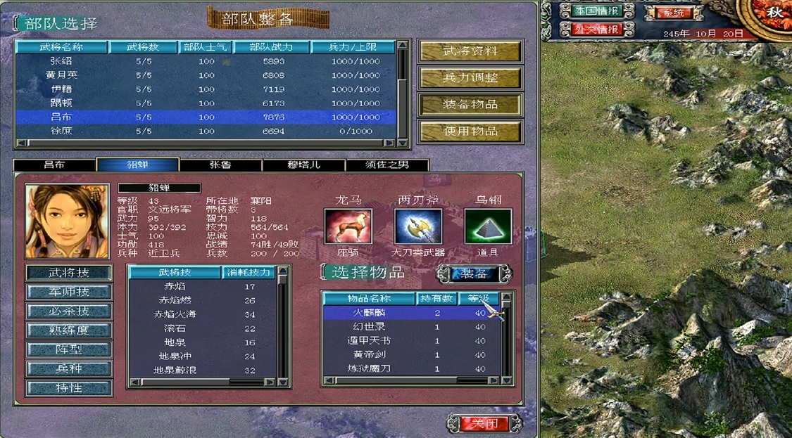 三国群英传7什么道具最厉害