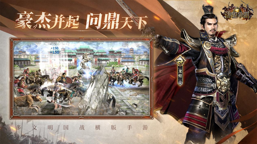 横版手游《诸国争霸》「初征测试」正式定档3月25日！