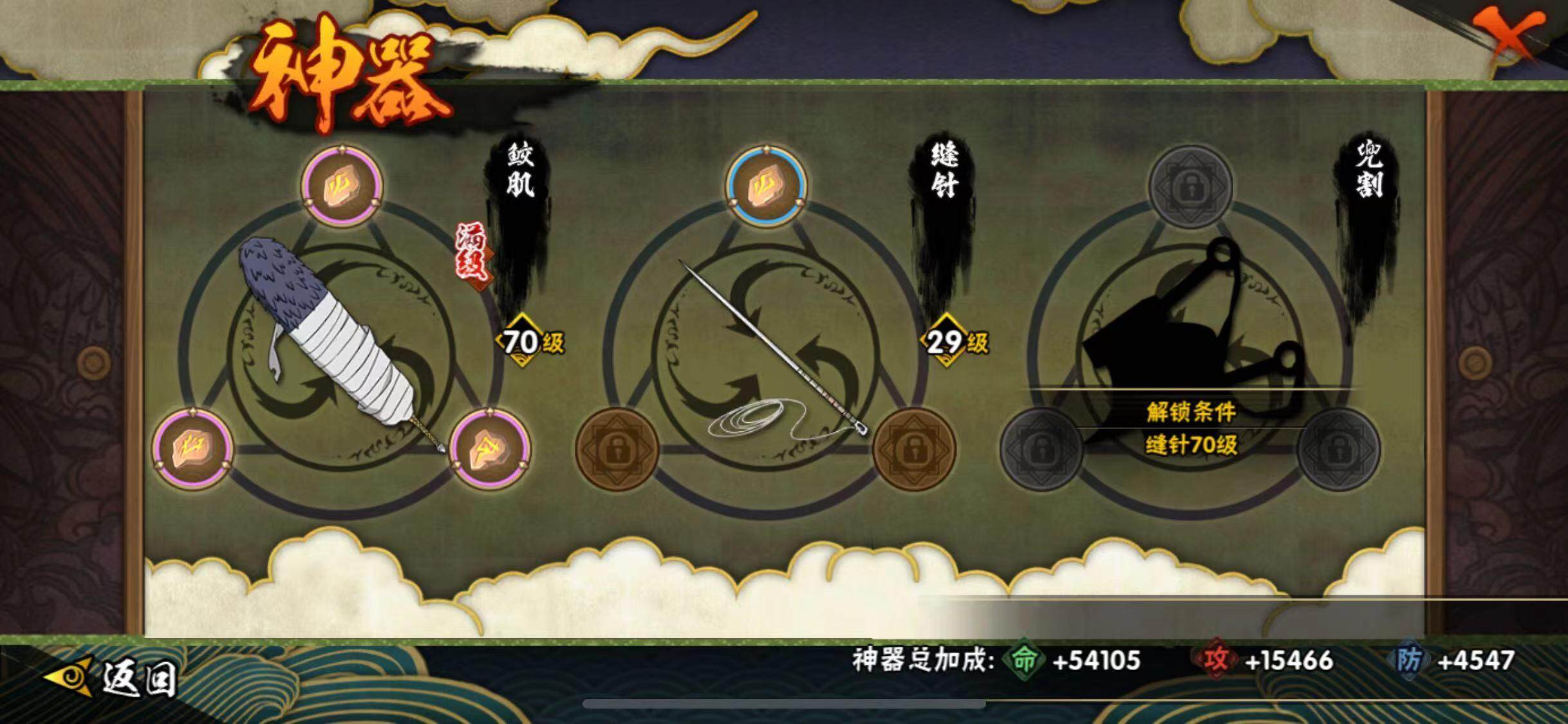 火影忍者缝针满级需要多少材料