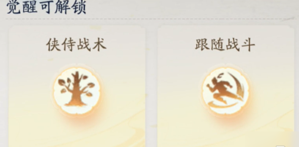 射雕手游侠侍怎么跟随