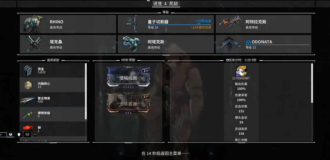 星际战甲natah任务怎么做