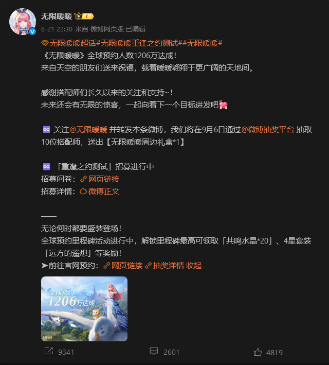 《无限暖暖》内测全球预约人数已经超过1200万人！